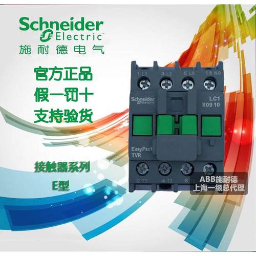 非实价议价议价议价【原装正品】交流接触器LC1E0901F5N 9A 110V
