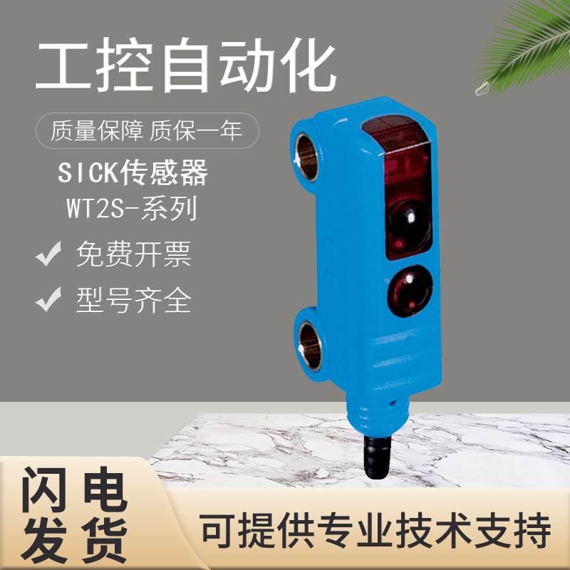 非实价议价议价议价拍前询价:原装正品施克西克 WT2S-N111S12 光