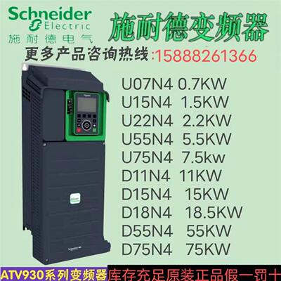 非实价议价议价议价施耐德 变频器ATV930D15N4 ATV930D18N4 ATV93