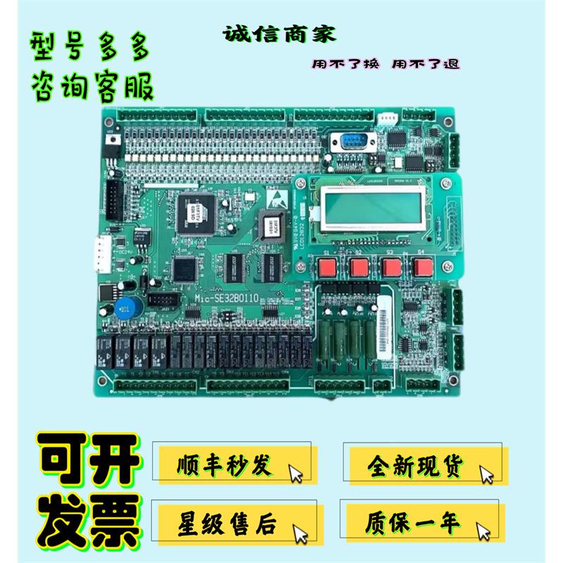 非实价议价议价电梯配件迅达3300主板 Mic-SE32A0110 Mic-SE32B01