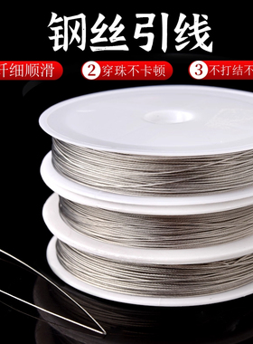 穿珠引线钢丝三通钩针佛头串线