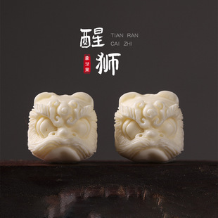 象牙果DIY雕工细琢小醒狮挂件散珠隔珠金刚菩提顶珠配饰手工饰品