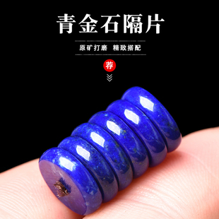 保真天然青金石隔片垫片金刚星月菩提文玩手串手链DIY配饰配件