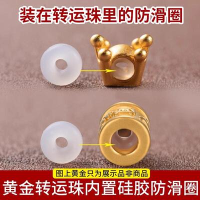 黄金转运珠固定圈内置硅胶3mm钢丝手绳串珠防滑垫首饰串珠固定塞