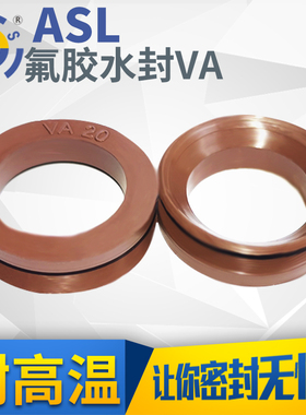 VA水封氟胶橡胶耐高温耐磨V型水封轴用机械旋转轴用VA水封密封圈