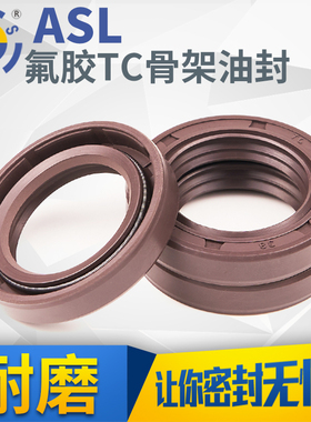 骨架油封密封圈氟胶内径36*38-38*55棕色双唇耐油耐磨骨架油封