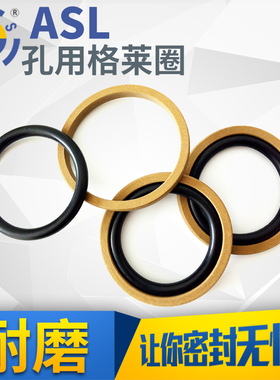 孔用格莱圈耐磨耐油外155-260/只油压机注射机MSJ旋转格莱圈油封