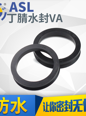 丁晴水封VA110-VA200防水黑色橡胶防漏机械配件水封密封圈 耐磨
