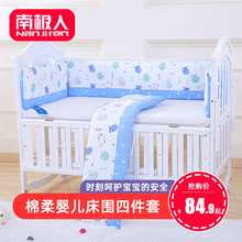 南极人婴儿床床围套件宝宝儿童床上用品纯棉防撞可拆洗4件套