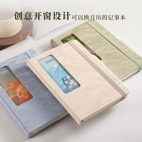 2027新款高颜值A5开窗月历笔记本