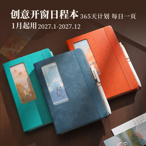 2027年新款A5日程本笔记本
