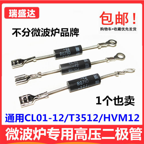 微波炉二极管 单向CL01-12通用高压二极管T3512 HVM12格兰仕美的