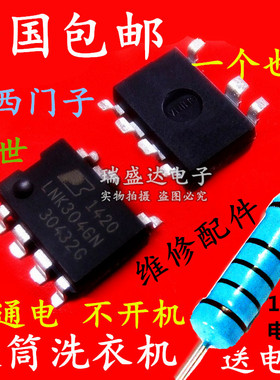 包邮 LNK304GN TNY264GN 西门子滚筒洗衣机电脑板维修电源ic芯片