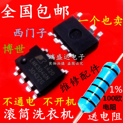 包邮 LNK304GN TNY264GN 西门子滚筒洗衣机电脑板维修电源ic芯片