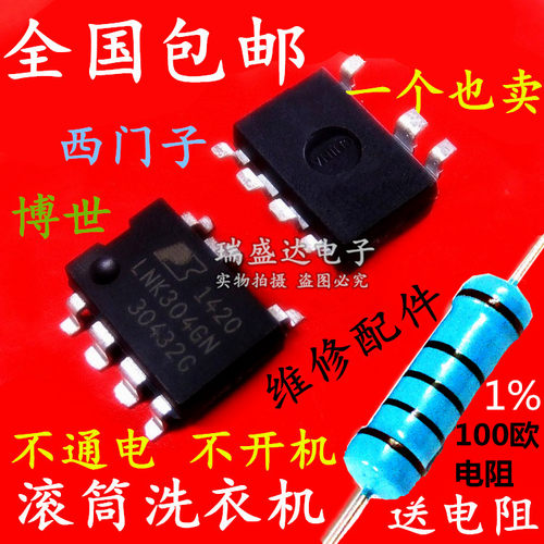 包邮 LNK304GN TNY264GN 西门子滚筒洗衣机电脑板维修电源ic芯片