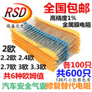 2欧姆 2.2欧 3R3 安全气囊修复电阻 替代 3欧 2.7欧 汽车 2.4欧