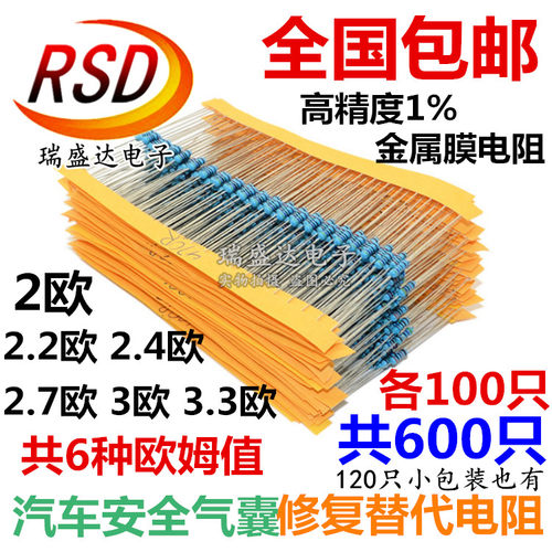汽车 安全气囊修复电阻 R 2欧姆 2.2欧 2.4欧 2.7欧 3欧 3R3 替代