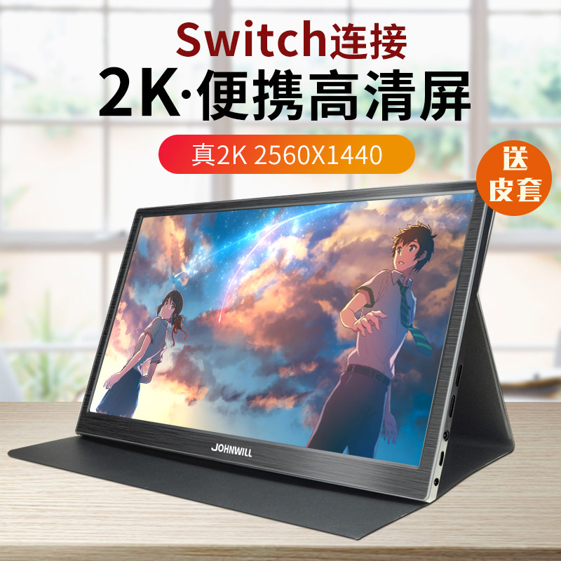 15.6英寸PS4便携式显示器2K电脑手机外接扩展屏幕NS/SWITCH显示屏|ruв категории компьютерное оборудование/дисплей/Компьютерная периферия, дисплей&кронштейн, 便携显示器 - от Buy2taobao.com для оказания профессиональной услуги покупки агента Taobao