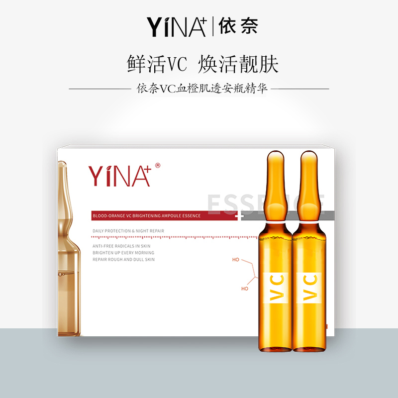 依奈鲜活vc血橙小安瓶夜间熬夜