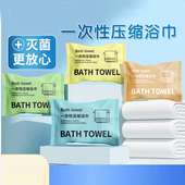 一次性压缩浴巾毛巾纯棉加厚加大洗脸巾旅行酒店用品单独包装 旅游