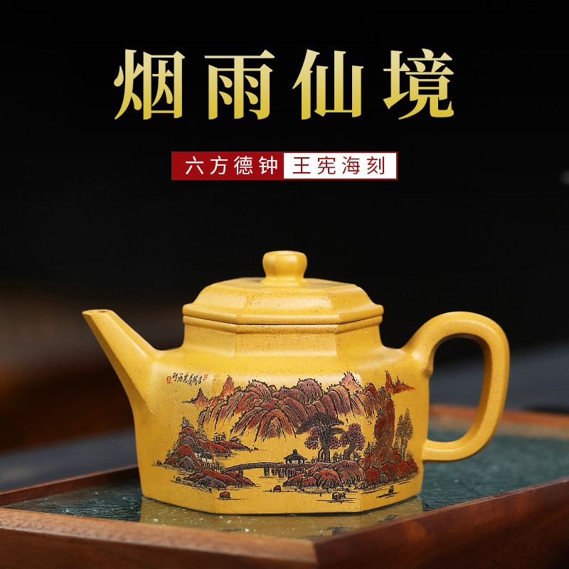 宜兴紫砂壶纯手工刻绘原矿黄金段泥功夫茶具泡茶壶单壶 六方德钟
