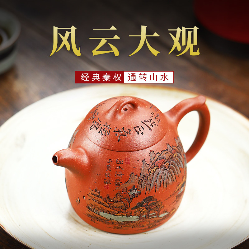 宜兴紫砂壶纯手工降坡泥泡茶壶刻绘山水壶功夫茶具家用单壶秦权壶