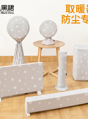 取暖器防尘罩立式全包小米电暖风机片踢脚线油汀小太阳长方形套子