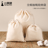 全棉束口收纳袋纯棉旅游行李箱贴身衣物内衣裤 布袋子 衣服包包分装