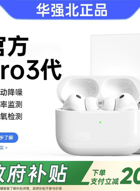 airpos pro3原装弹窗蓝牙17耳机无线17三代新款iPhone真降噪pro3