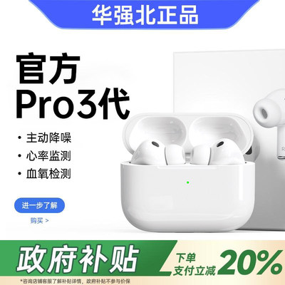 airpos pro3原装弹窗蓝牙17耳机无线17三代新款iPhone真降噪pro3