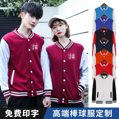 高端棒球服定制卫衣纯棉班服logo