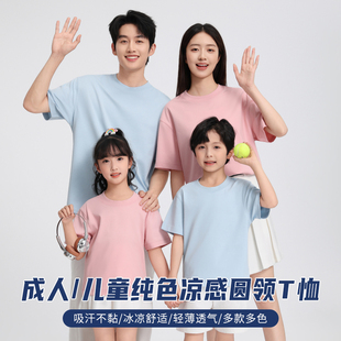 纯色凉感圆领T恤定制企业团队工作服文化衫儿童班服亲子装印logo