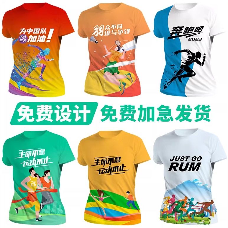 速干t恤定制渐变全身印logo圆领工作服文化衫马拉松训练短袖班服,个性定制/设计服务/DIY,T恤印制,淘宝优惠券,粉丝福利购,淘宝优惠卷
