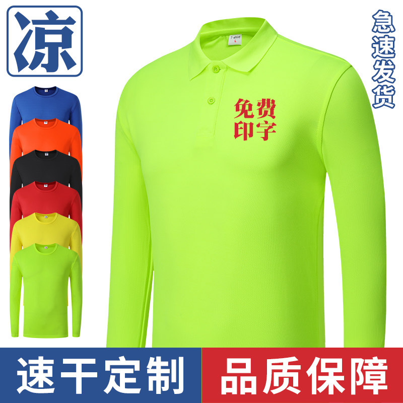 速干圆领长袖运动定制翻领T恤男女训练跑步排汗健身工作服印logo