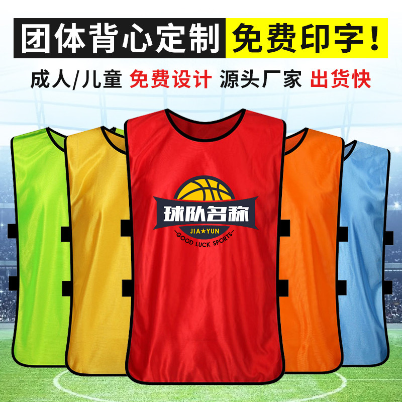对抗服训练背心足球分组分队服图片