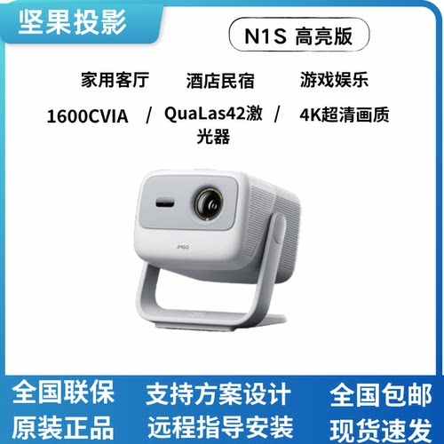 JMGON1S4K高亮激光投影仪