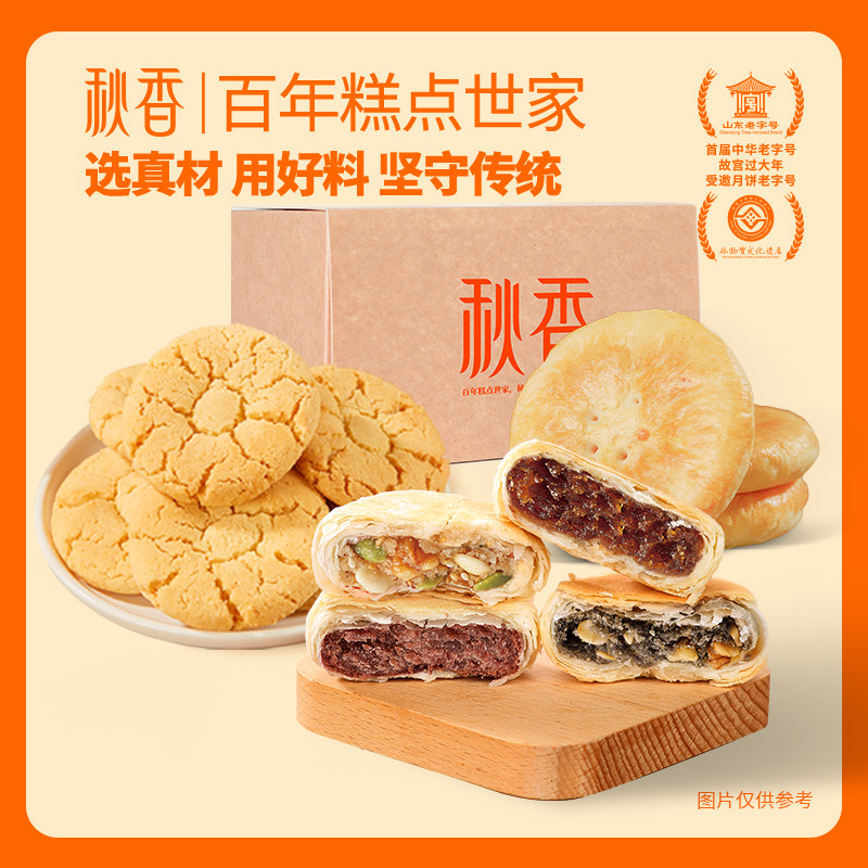 秋香传统糕点酥皮月饼老婆饼桃酥组合装,零食/坚果/特产,桃酥/核桃酥,淘宝优惠券,粉丝福利购,淘宝优惠卷