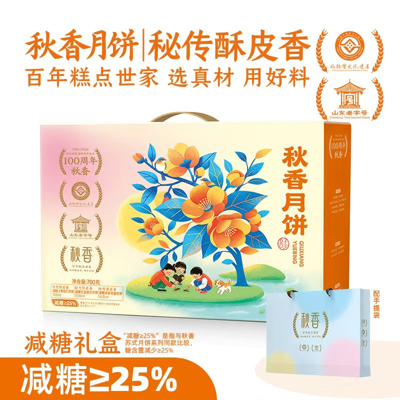 秋香月饼秘传酥皮香伍仁枣香红豆减糖款月饼700g礼盒中秋送礼佳品