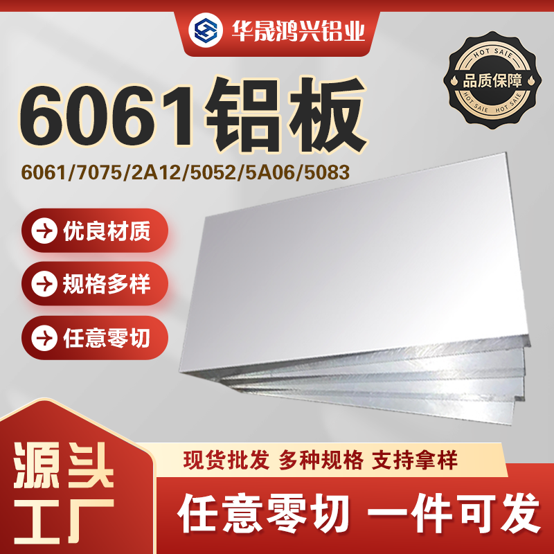 6061T6铝板零切模具钢