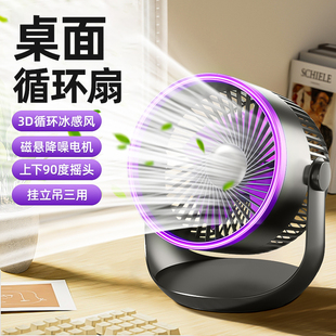 制冷空调扇 小风扇桌面电风扇小型家用静音办公室桌上工位usb充电迷你宿舍床上空气循环扇厨房超长续航便携式