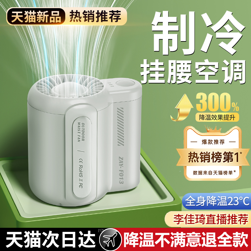 挂腰风扇户外工地随身制冷小风扇