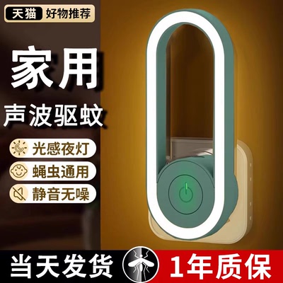 旗舰正品】全自动超声波驱蚊神器