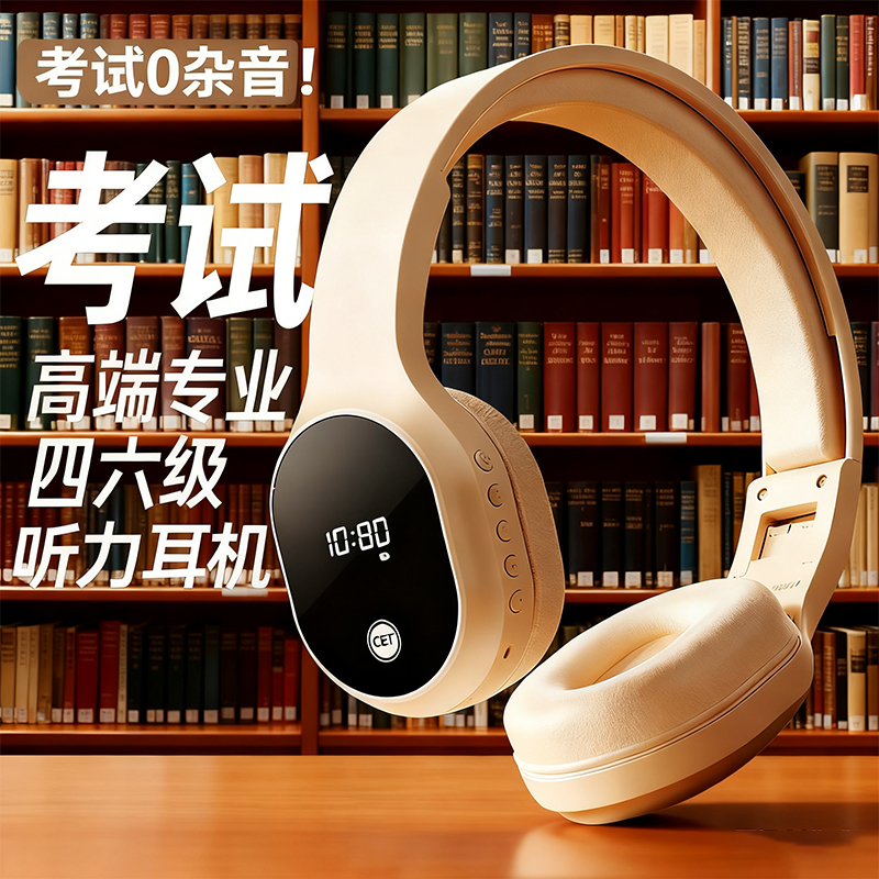 英语四六级听力耳机四级蓝牙考试头戴式调频FM六级4级大学生