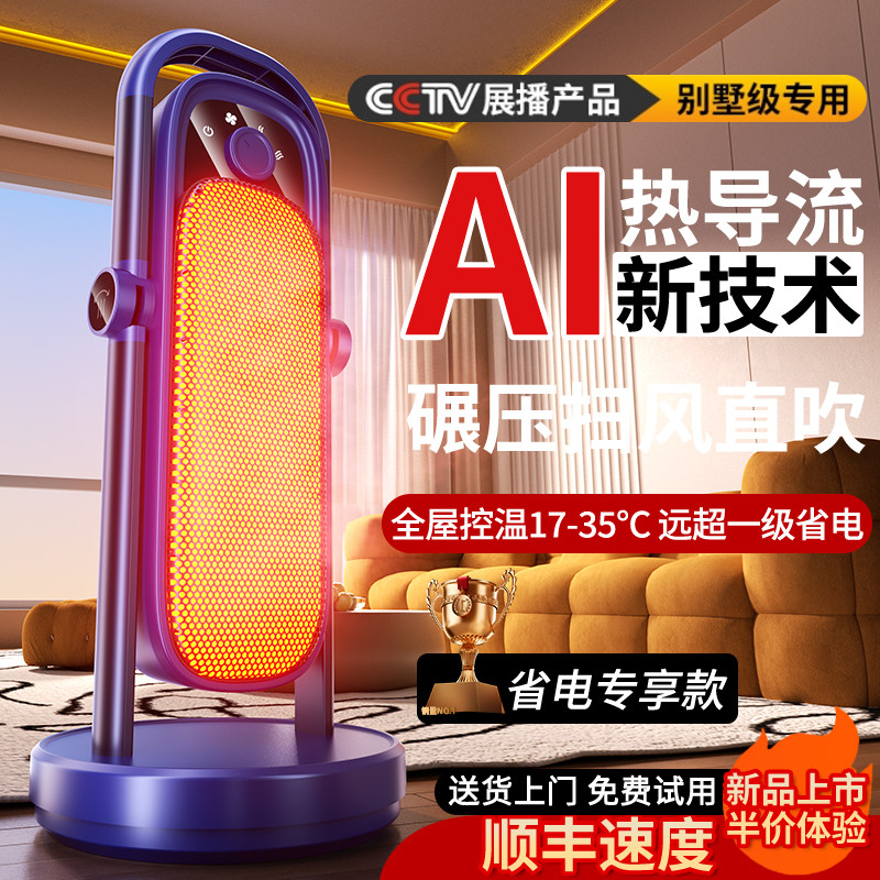 2024新款石墨烯暖风机取暖器家用静音省电节能小太阳卧室办公室大面积农村落地立式烤火炉浴室热风机冬天神器