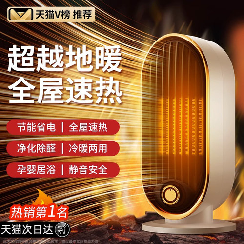 【一秒速热】小太阳节能暖风机