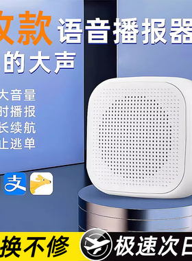 2025新款微信收款音响支付宝收钱二维码蓝牙音箱店铺用语音播报器