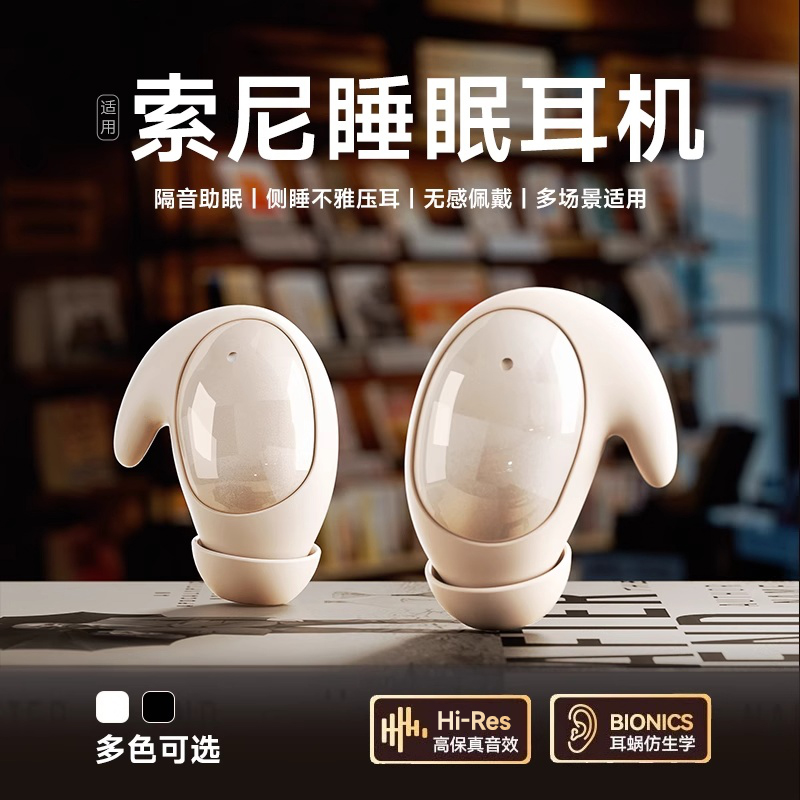 睡眠耳机助眠神器智能降噪耳塞