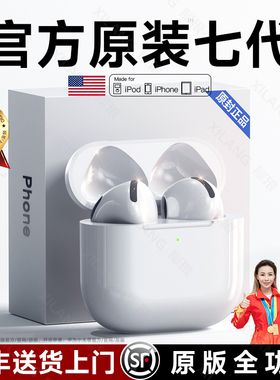 2026新款华强北蓝牙耳机七代无线iPhone官方正品Air7超长续航运动