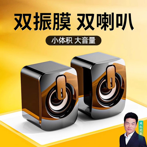 电脑音响台式家用桌面迷你小音箱