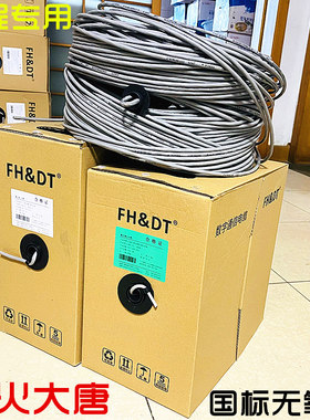 成都烽火大唐电信级超五类6类千兆网线cat5e无氧铜8芯监控双绞线